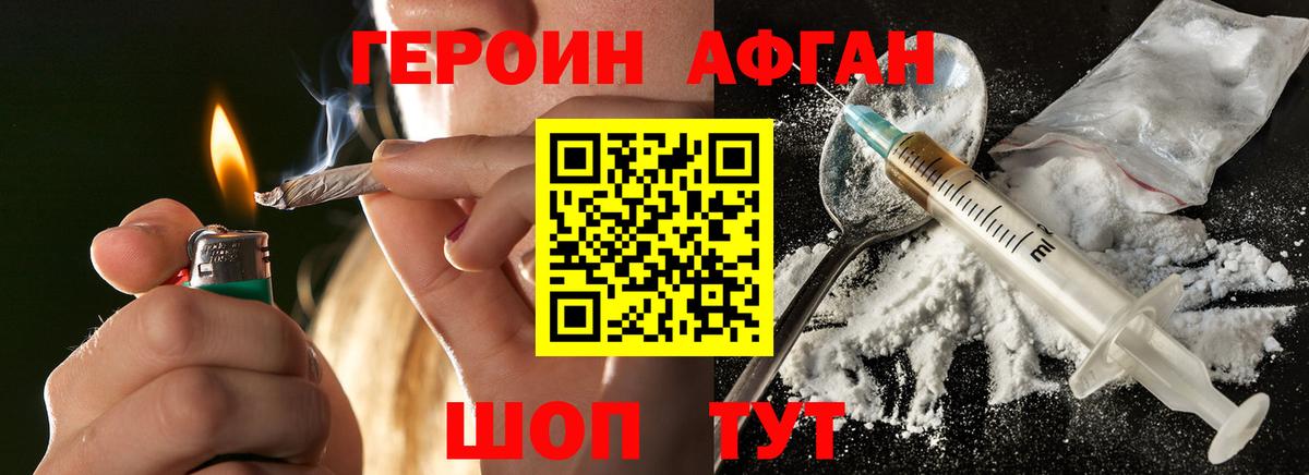 ГЕРОИН Афган  Вход с VPN  Звенигород 