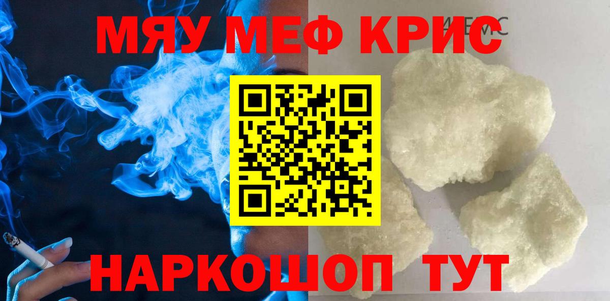 Меф мяу мяу  Звенигород