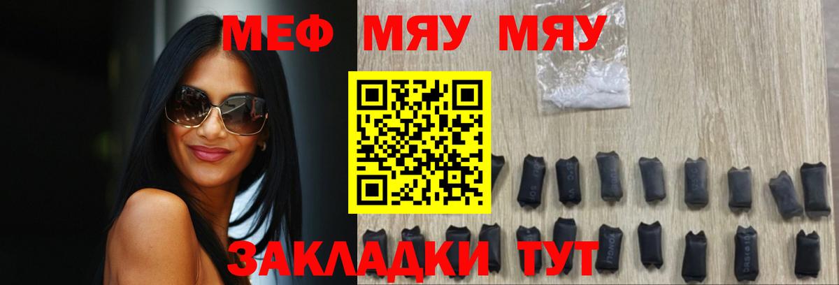 МЯУ-МЯУ  где можно купить   Вход с VPN  МЕФ 4 MMC  МЯУ-МЯУ кристаллы  Звенигород  OMG tor  Мефедрон 