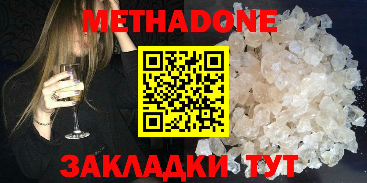 Метадон белоснежный  Метадон methadone  Звенигород  Вход с VPN 
