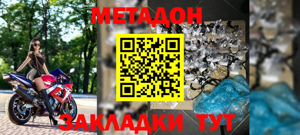 Метадон мёд Звенигород