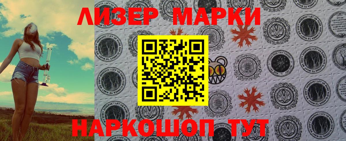 Наркотические марки 1,8мг  купить наркотики цена  Наркотические марки 1,8мг  Марки N-bome  Звенигород  Вход с VPN 